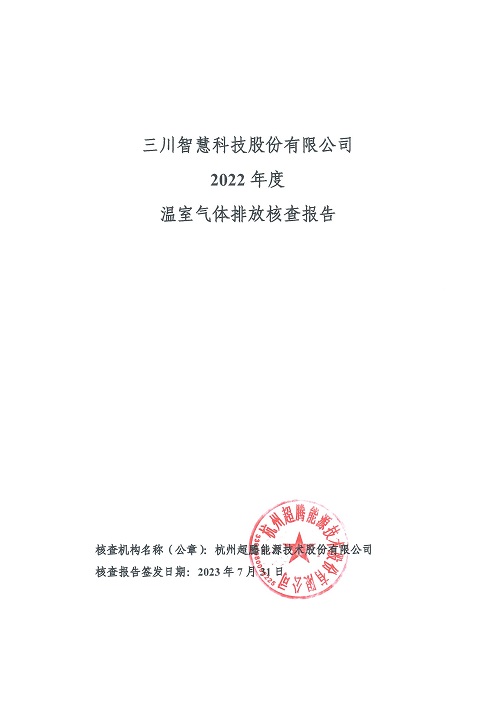 三亿在线手机版（大中国区）-碳核查报告（2022年）(新)-1_页面_01.jpg