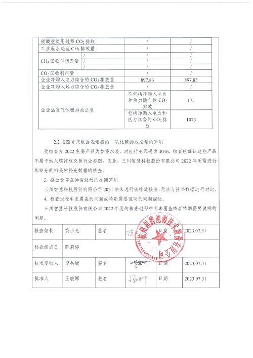 三亿在线手机版（大中国区）-碳核查报告（2022年）(新)-1_页面_03.jpg